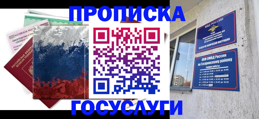 прописка для школы в Чечне